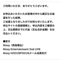 【Nissy(西島隆弘)】「Nissy 2nd LIVE」当落発表!気になる倍率は?全滅の声も