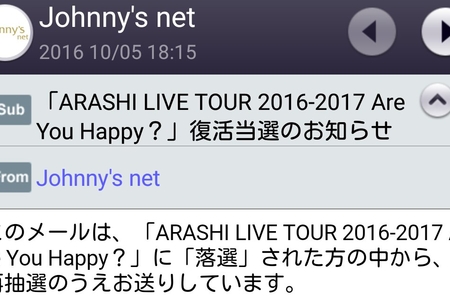 B 嵐 嵐 Are You Happy の復活当選メールが届いた 当選倍率やみんなの結果は Music Jocee B 嵐 嵐 Are You Happy の復活当選メールが届いた 当選倍率やみんなの結果は Music Jocee