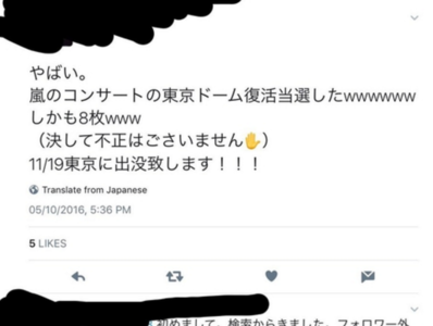 B 嵐 嵐 Are You Happy の復活当選に8枚も当選した人がいて不正ではないかと批判殺到 Music Jocee B 嵐 嵐 Are You Happy の復活当選に8枚も当選した人がいて不正ではないかと批判殺到 Music Jocee